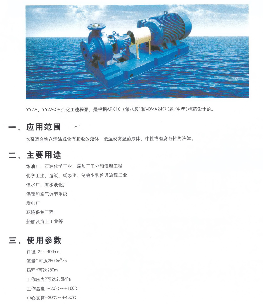 YYZA/YYZAO系列石油化工流程泵