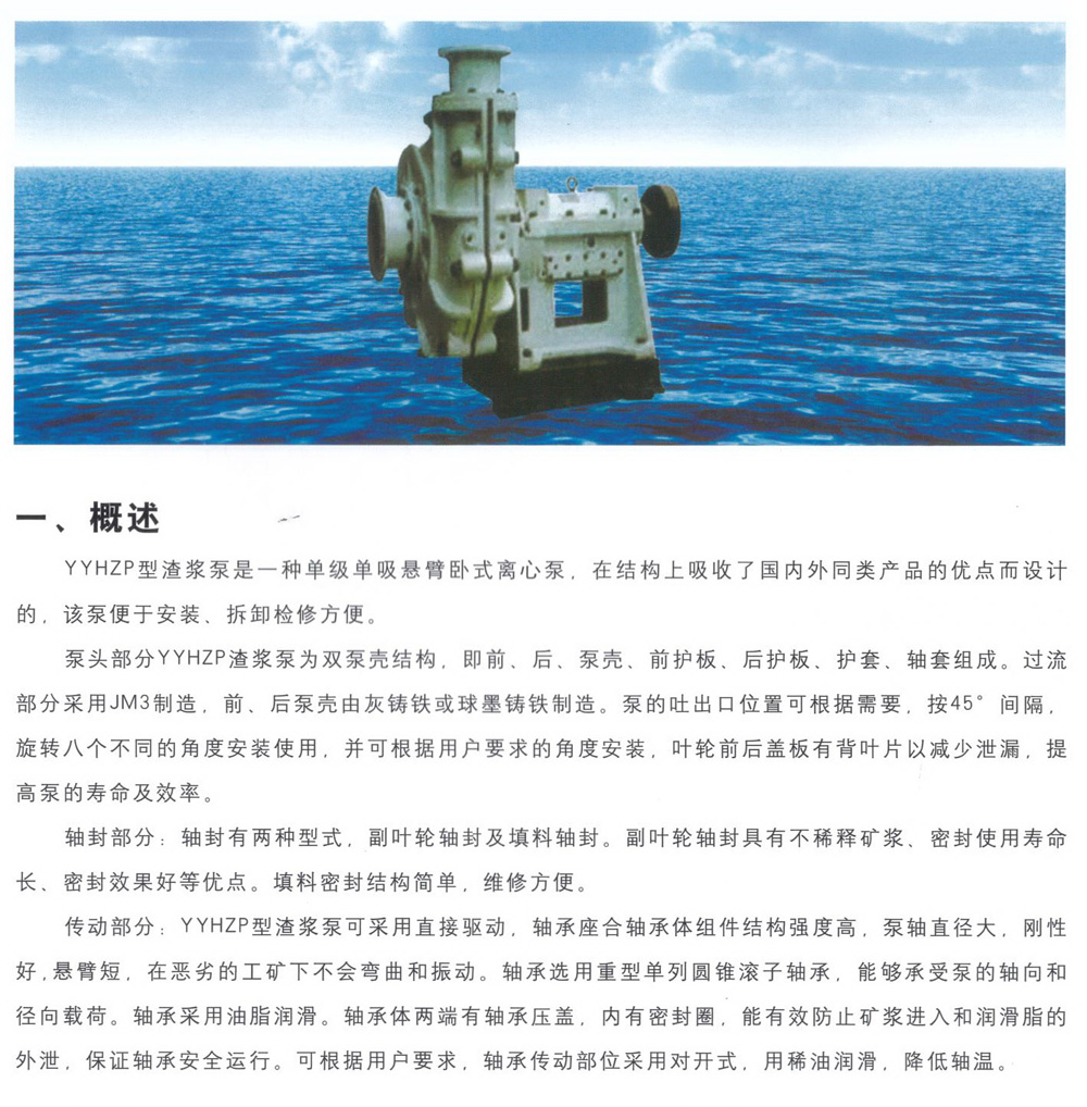 YYHZP系列渣漿泵