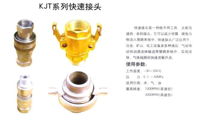 KJT系列快速接頭
