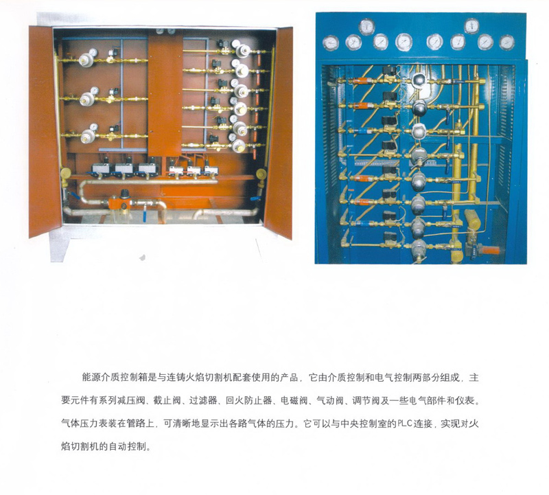 能源介質控制箱